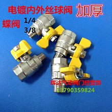 電鍍球閥4分牙接2分管水開關      淨水器 RO純水機 電解水機 貨號601486  Seven star淨水網 歷史價格詳細信息