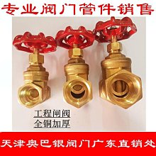 正品！加厚黃銅閘閥 螺紋式自來水開關 絲扣水管閥門 4分/6分/1寸 價格比較,價格查詢,歷史價格詳細信息