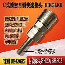 氣動元件 氣管精密C式自鎖快速接頭SH303寶塔母頭SH20/SH30/SH40 價格比較,價格查詢,歷史價格詳細信息