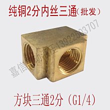 銅配件接頭Y型三通煤氣管三叉寶塔氣嘴水咀插內徑6 8 10 12MM軟管 歷史價格詳細信息