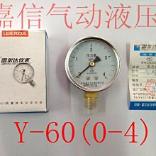 雷爾達儀表 普通壓力表 水壓表 氣壓表Y-60(0-6MPa)60MM表面 歷史價格詳細信息