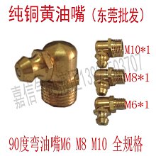黃油嘴 黃牛油咀油槍頭 45度純銅黃油嘴M6 M8 M10 1/8 M12*1 歷史價格詳細信息