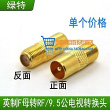 英制F母轉電視天線IEC母測試頭 RF射頻螺絲TV母轉天線母轉接頭(可批發 可開發票) 歷史價格詳細信息