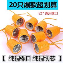 E27螺口燈頭線燈口帶線燈頭帶插頭延長線懸掛吊式LED燈螺口燈座線-3件發貨 歷史價格詳細信息