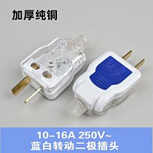 不帶線半透明純銅插頭大功率2腳插頭可旋轉插頭10A二級二腳插頭-3件發貨 歷史價格詳細信息