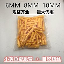 膨脹螺絲 小黃魚膨脹螺絲釘 M6/M8 20套/40套 歷史價格詳細信息