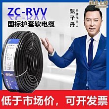 銅芯電纜線RVV2 芯* 0.75 1 1.5平方護套線防水電線H05VV-F電源線 歷史價格詳細信息