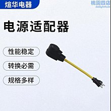 美規大功率工程stoow電源線配nema14-30p乾燥機扇形插頭 歷史價格詳細信息