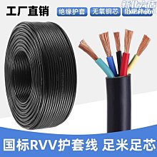 國標無氧銅RVV護套線2/3/4芯家用電源線1.5/2.5/4平方電纜電源線 歷史價格詳細信息