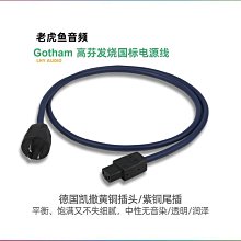 85215 85225 電源散線 經典款原裝Gotham瑞士進口 GPC音響發燒線 歷史價格詳細信息