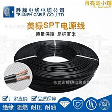 SPT-1/SPT-2電子線16AWG/18AWG/20AWG美標PVC線耐溫105℃耐壓300V 歷史價格詳細信息