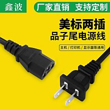 【爆款】美標雙孔八字尾 二芯8字尾插頭 美規電視機臺燈電源線 歷史價格詳細信息