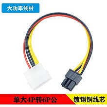 大4pin 轉 6pin-8pin 共用(6+2pin)PCI-E 顯卡 顯示卡 電源轉接線 電源線 4P 對6P 8p 歷史價格詳細信息