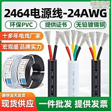 2464 24awg多芯護套線2-10芯電子設備電源線鍍錫銅芯環保 歷史價格詳細信息