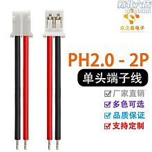PH2.0電子線 單頭鍍錫彩排線連接線2位/3/4/5/6/7/8/9/10P 長20CM 190-01745 歷史價格詳細信息