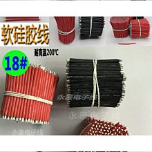 高溫導線3239矽膠線26號5cm 8cm兩頭上錫led燈電子壓力鍋鋰線材 歷史價格詳細信息