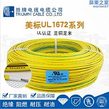 UL1672變壓器電源線16 18 20 22 2AWG雙層絕緣鍍錫銅電子線美標線 歷史價格詳細信息