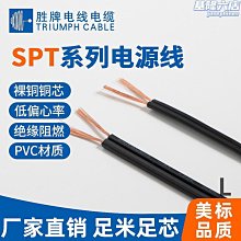 SPT-1/SPT-2電子線16AWG/18AWG/20AWG美標PVC線耐溫105℃耐壓300V 歷史價格詳細信息