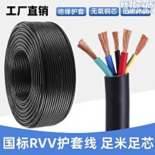 國標無氧銅RVV護套線2/3/4芯家用電源線1.5/2.5/4平方電纜電源線 歷史價格詳細信息