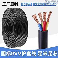 國標無氧銅RVV護套線2/3/4芯家用電源線1.5/2.5/4平方電纜電源線 歷史價格詳細信息