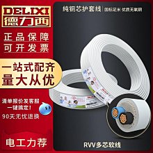 【熱賣】rvv護套線3芯0.5平方電源線軟線純銅室外rvv電源線 家用電線 歷史價格詳細信息