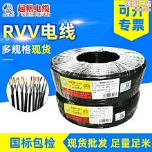起帆電線rvs雙絞花線 2*1.5 低煙無滷耐火阻燃電線 歷史價格詳細信息