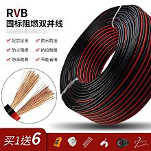 RVB國標0.5平方~6平方紅黑併線排線紅黑平行線OK線電線 歷史價格詳細信息