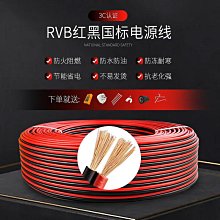 RVB國標0.5平方~6平方紅黑併線排線紅黑平行線OK線電線 歷史價格詳細信息