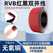 紅黑線平行線汽車喇叭線15平方電線2芯軟線音響線led監控電源線喇叭線心願便利店 歷史價格詳細信息