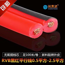 RVB國標0.5平方~6平方紅黑併線排線紅黑平行線OK線電線 歷史價格詳細信息