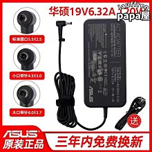 【小貝】筆記本 19v6.32a飛行堡壘 fx50j zx50jx a550j  fx63vd電源線 價格比較,價格查詢,歷史價格詳細信息