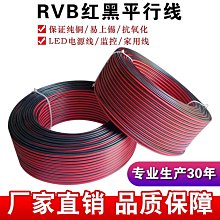RVB國標0.5平方~6平方紅黑併線排線紅黑平行線OK線電線 歷史價格詳細信息