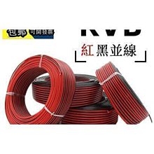 RVB國標0.5平方~6平方紅黑併線排線紅黑平行線OK線電線 歷史價格詳細信息