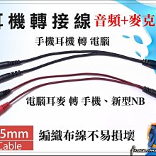 手機耳機轉接桌上型電腦筆記本雙孔耳機麥克風二合一轉接線轉換頭 歷史價格詳細信息