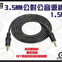 ☆台南PQS☆3.5MM 音源線 1對2轉接線 3.5MM 1分2 轉雙梅花接頭 5公尺/5米/5M 歷史價格詳細信息