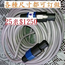 (高點舞台音響)純銅喇叭線SPEAKON線 新品外場舞台專用喇叭線 歐姆雙公頭 整綑線.零碼線.都可以買6.3的+100 歷史價格詳細信息