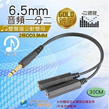 6.5一公兩母6.35mm大二芯轉雙6.5母線單聲道話筒麥克一分二音頻線線材~晴天 歷史價格詳細信息
