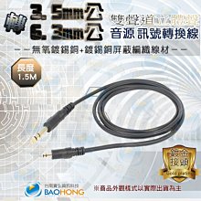 【含稅】 6.35雙聲道插頭轉3.5母 麥克風轉接頭 179-00910 歷史價格詳細信息