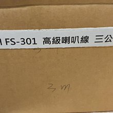 FURUTECH FS-301 高級喇叭線  三公尺 超值升級音質 歷史價格詳細信息