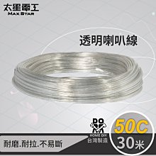 【太星電工】 好速線50C 紅黑喇叭線0.10mm*50C/20尺 ACG052 歷史價格詳細信息