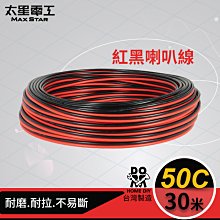 【太星電工】 好速線50C 紅黑喇叭線0.10mm*50C/20尺 ACG052 歷史價格詳細信息