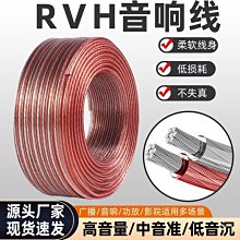 下殺-音箱線無氧銅音頻線室外護套喇叭線大功率發燒專業舞臺純銅音響線 歷史價格詳細信息