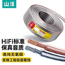 下殺-音箱線無氧銅音頻線室外護套喇叭線大功率發燒專業舞臺純銅音響線 歷史價格詳細信息
