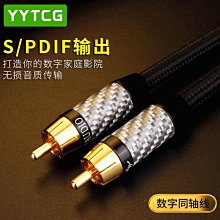 發燒同軸線 SPDIF【川木】全新現貨【W264】RCA 銅銀混搭COAXIAL數位同軸線75歐姆S/PDIF音訊線 歷史價格詳細信息