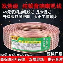 下殺-音箱線無氧銅音頻線室外護套喇叭線大功率發燒專業舞臺純銅音響線 歷史價格詳細信息