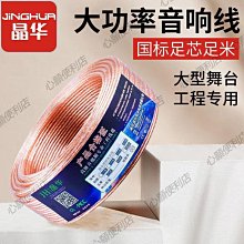 下殺-晶華 工程級音響線100米通用舞臺KTV電影院功放接音箱音頻喇叭線喇叭線 歷史價格詳細信息