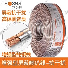 下殺-秋葉原音響線金銀音箱線純銅喇叭線汽車環繞背景音樂HIFI音頻線材喇叭線 歷史價格詳細信息
