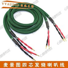 mcintosh/麥景圖 發燒級音頻訊號線雙蓮花頭線鍍銀線四芯屏蔽 歷史價格詳細信息