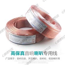 下殺-純無氧銅RVVH音箱喇叭線2芯*1.0 1.5 2.5 軟護套專業舞臺線音響線喇叭線 歷史價格詳細信息