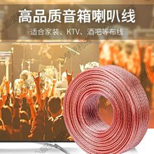 下殺-音箱線無氧銅音頻線室外護套喇叭線大功率發燒專業舞臺純銅音響線 歷史價格詳細信息